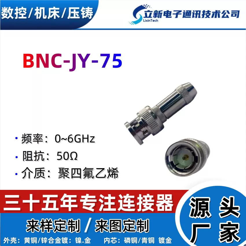 BNC射频同轴连接器RF BNC-JY4  75Ω全铜镀金连接头