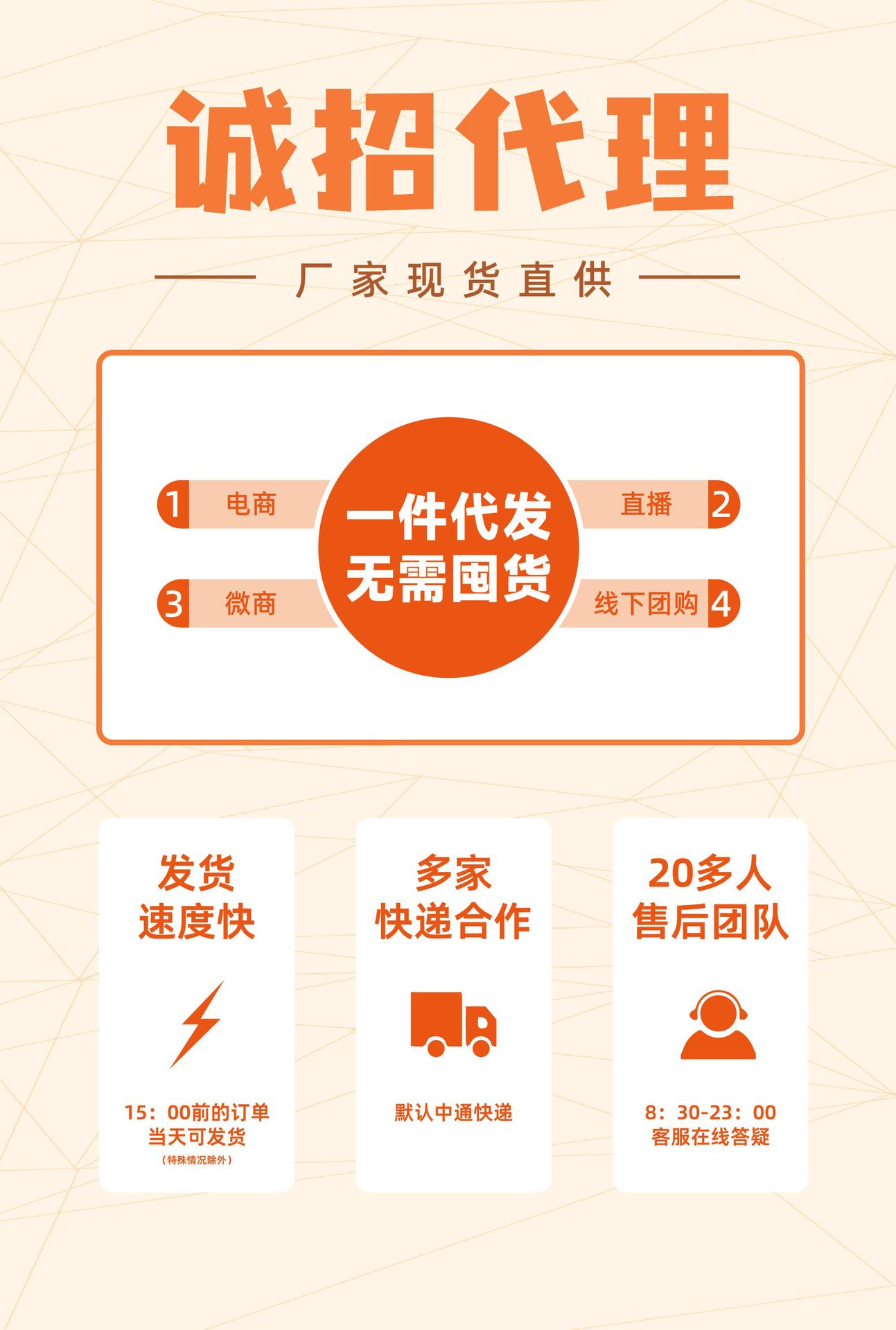 诚招代理1_画板 1_画板 1