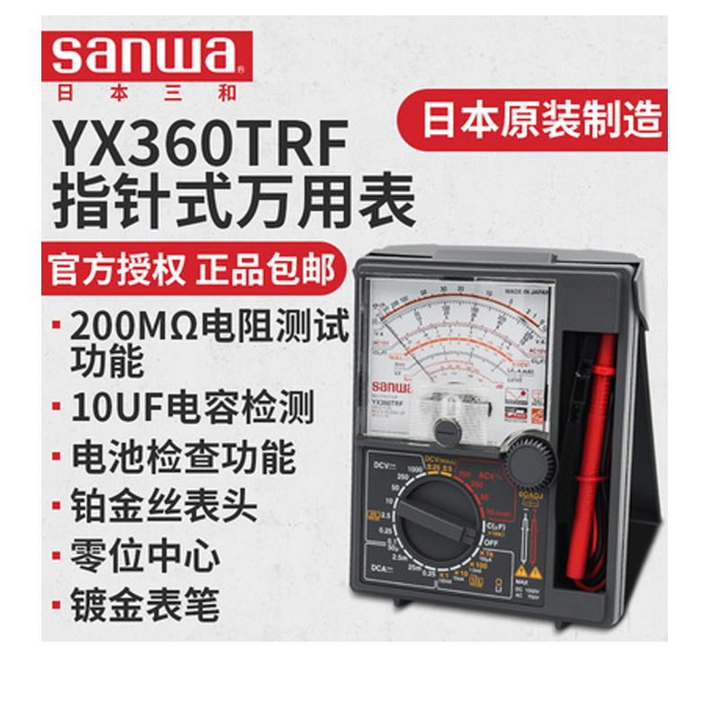 SANWA三和 YX360TRF指针式万用表 手持式万用表AP33模拟万用表