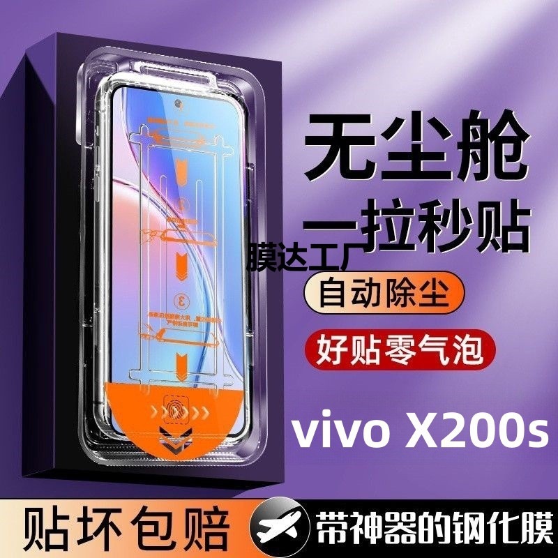 vivoX200sに適した強化フィルム、全自動吸着、怠惰な人用の防塵キャビン、防爆携帯電話フィルム|undefined