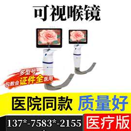麻醉喉镜厂家 喉镜可视性 可视喉镜 鼻镜耳镜视频麻醉喉镜价格-55
