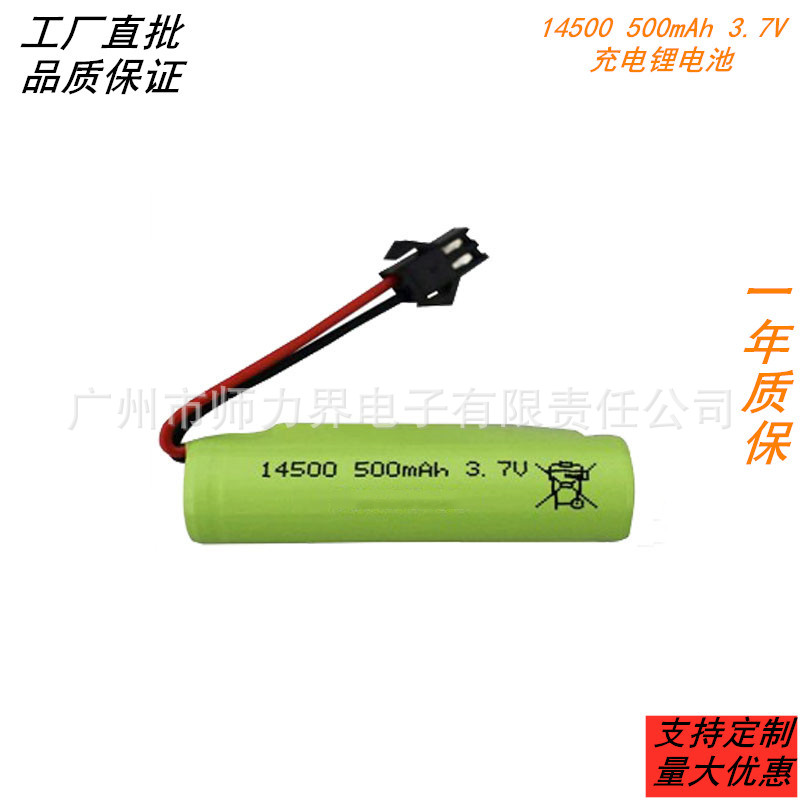 14500 500mAh/600mah /800mah3.7V锂电池组遥控车玩具车加保护板