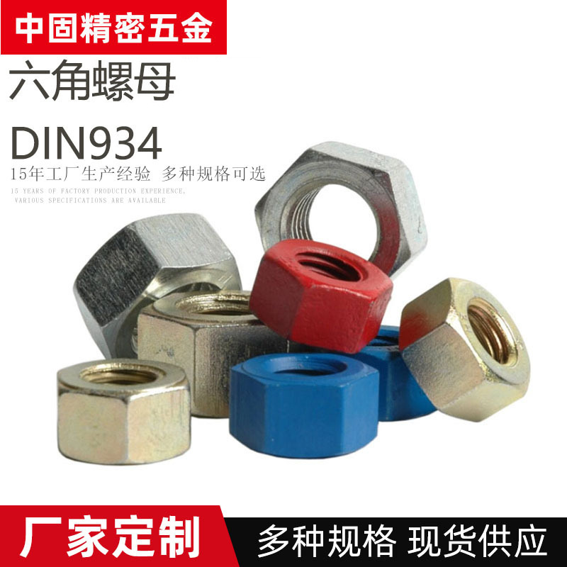 厂家直销彩色碳钢DIN934聚四氟乙烯涂层重型外六角螺帽六角螺母