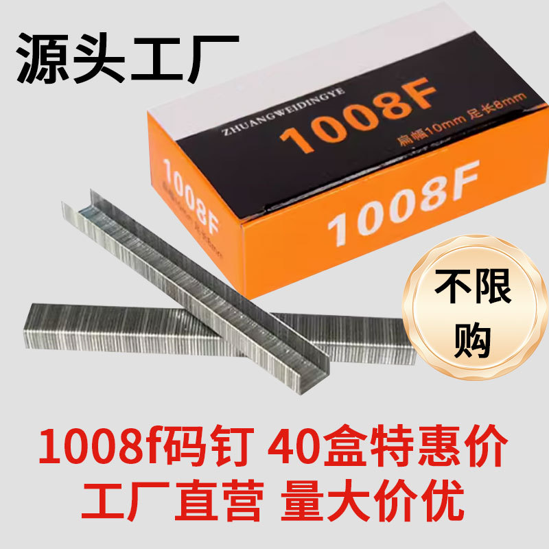 跨境电商手动码钉枪门型钉射钉枪1008F马钉绷油画布枪钉钉枪专用