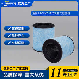 适用亚马逊AROEVE MK03空气净化器滤网高效HEPA过滤器滤芯配件