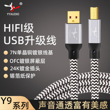 USB音频线单晶铜镀银A转B方口2.0声卡发烧级dac解码器电脑连接线