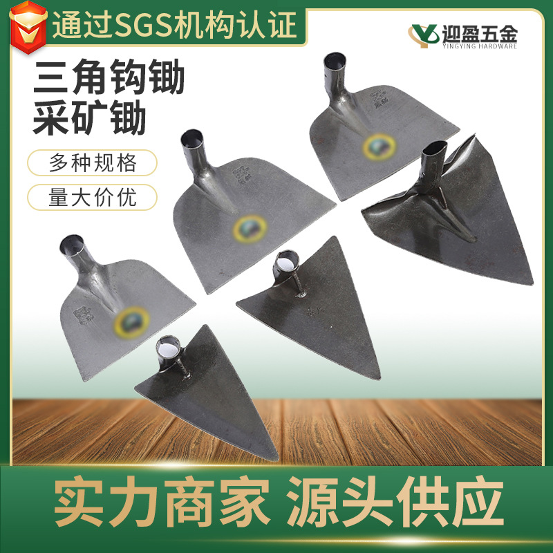 厂家批发三角钩锄 采矿锄木柄锤 农用扁锤园艺种植尖锄工地抛沟锄