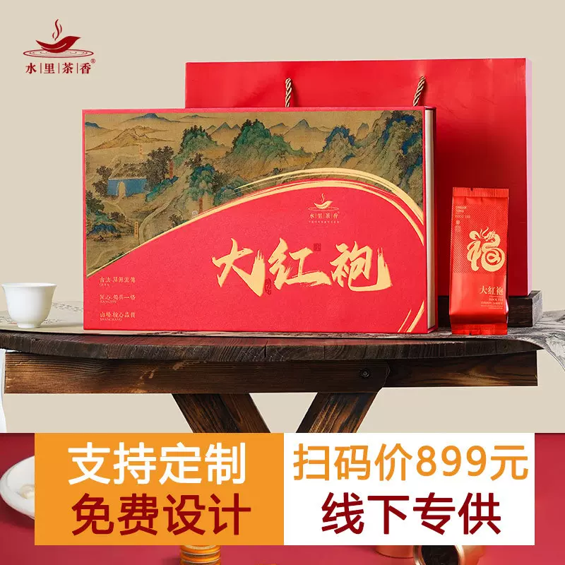 武夷岩茶特级大红袍茶叶礼盒装送礼高端礼品肉桂乌龙茶伴手礼批发
