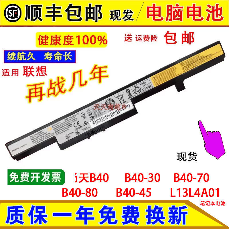 Suitable for Lenovo Yangtian B40 B40-30/70/80/45, L13L4A01 laptop batteries Suitable for Lenovo Yangtian B40 B40-30/70/80/45, L13L4A01 laptop batteries