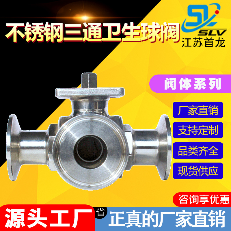 不锈钢快装三通球阀 卡箍卡套三通球阀 不锈钢卫生切断球阀