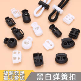 黑白尼龙弹簧扣裤腰卫衣下摆鞋子羽绒服外套松紧调节扣双孔止滑扣