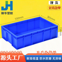 510箱厂家加厚塑胶料周转箱物流箱包装箱快递运输筐550X365X158