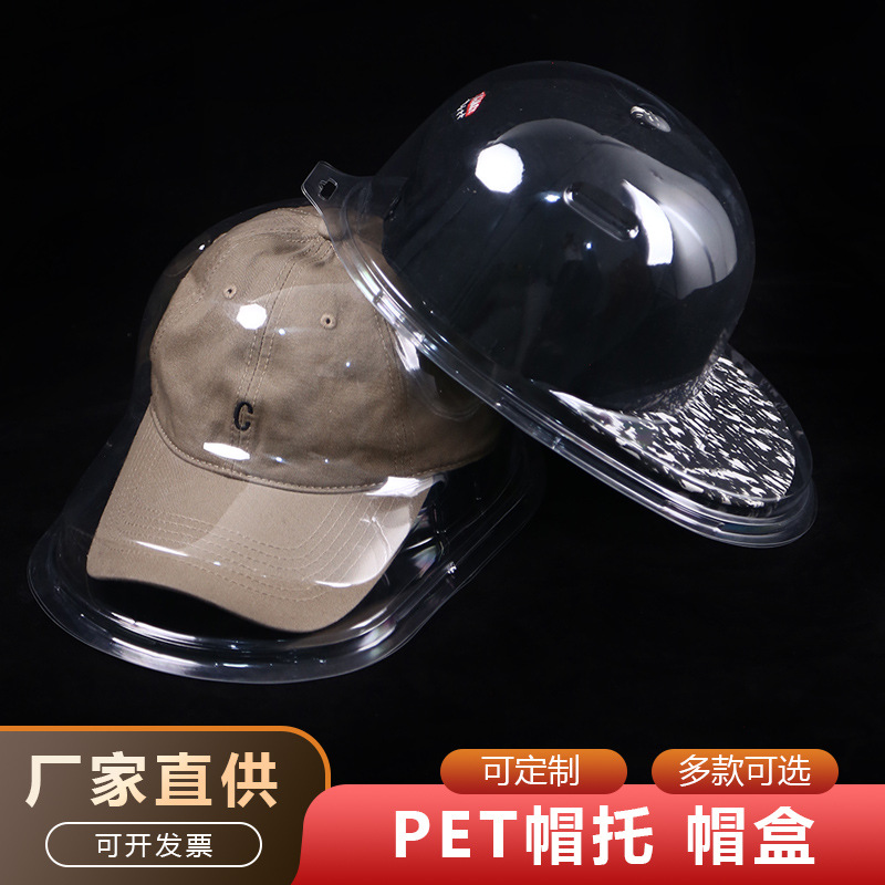 PVCPET帽子透明收纳盒鸭舌帽防尘收藏盒罩子棒球帽挂墙展示帽撑托