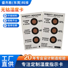 3点30%-40%-50%无钴湿度卡棕褐色湿度显示卡电路板检测无钴湿度卡