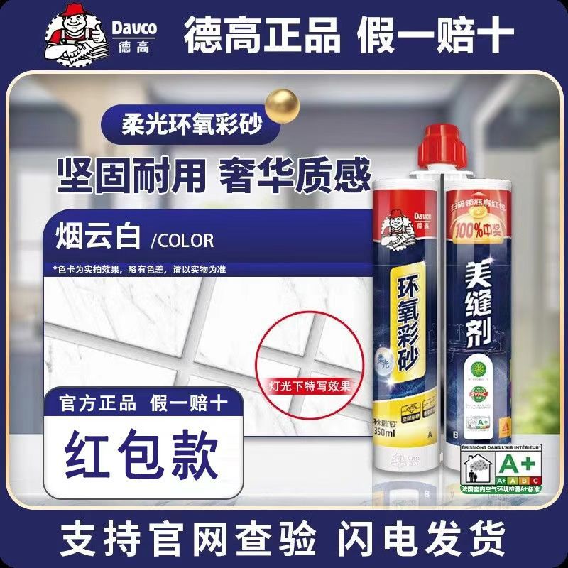 德高环氧彩砂美缝剂瓷砖地砖厨房卫生间专用防水防霉家用填缝批发|undefined