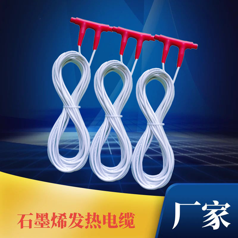 石墨烯地暖发热线 电缆发热恒温调控养殖场 暖烨 厂家直发