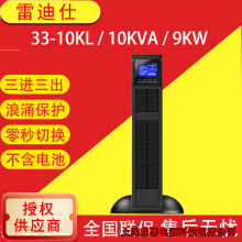 �׵���UPS�Դ33-10KL/20KL/30KL�C����ʽ���Q���ʷ����Դ380V