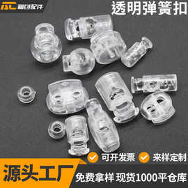 现货供应塑料绳扣透明弹簧扣双孔卡扣透明猪鼻扣弹力扣工厂