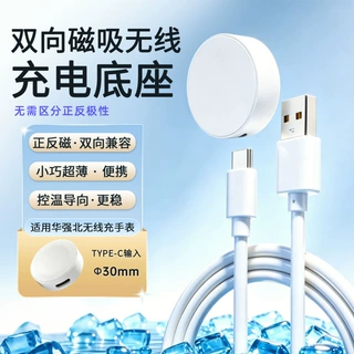 定制通用华强北全频段手表正反磁充电器适用华强北手表充电座线