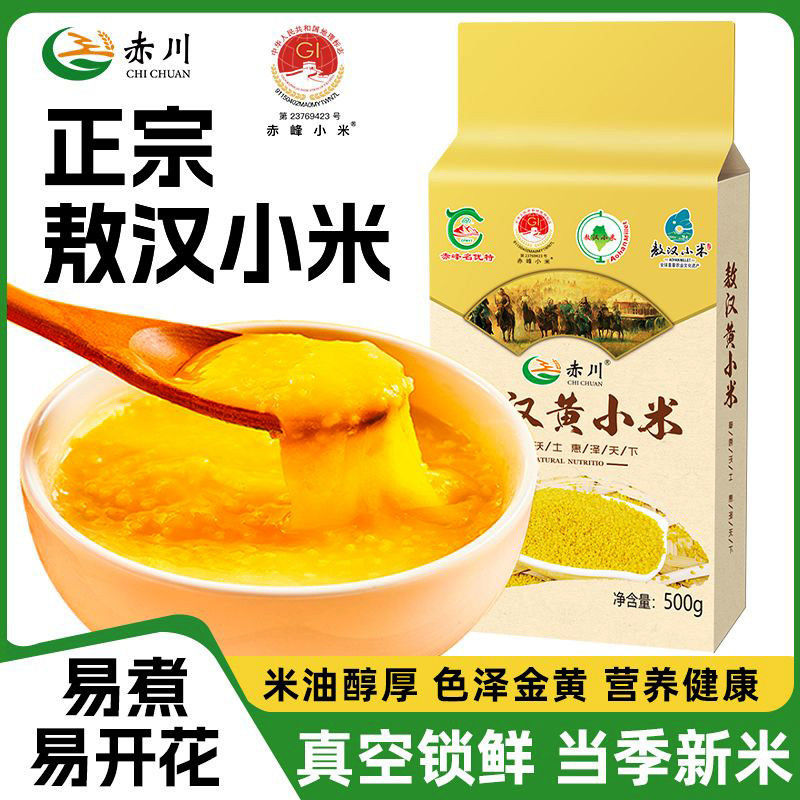 Authentic Aohan Jinmiao Millet 0.5kg Whole Grains Inner Mongolia Yellow Millet Wholesale and Distribution Support Processing on Behalf of Others