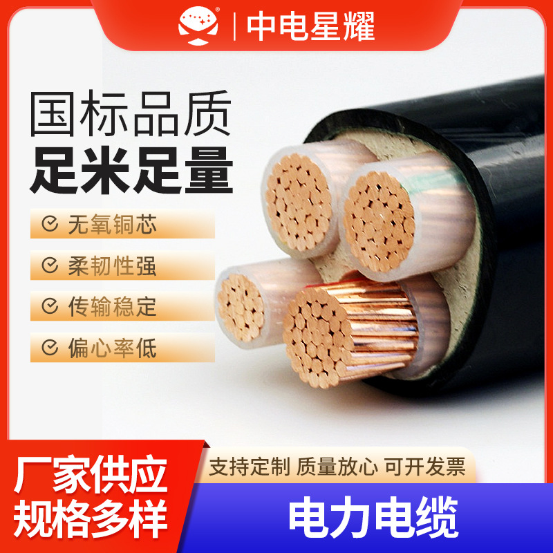 中低压铜芯电缆YJV低压阻燃交联电力电缆线2 3 4多芯电力动力电缆