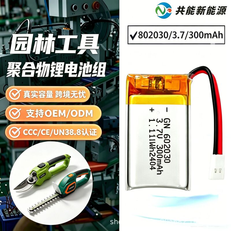 Polymer Lithium Battery 602030/300 Rechargeable Garden Tool Polymer Battery Energy Storage Battery Pack Manufacturer Polymer Lithium Battery 602030/300 Rechargeable Garden Tool Polymer Battery Energy Storage Battery Pack Manufacturer