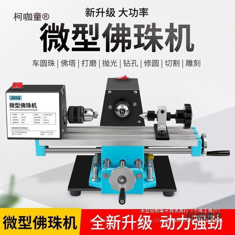 微型佛珠机 迷你圆珠车珠子机器 家用佛珠车床 diy木珠木工麦太保