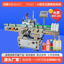 定制饮料瓶酒瓶贴标机 日化用品全自动圆瓶贴标机 花露水贴标设备