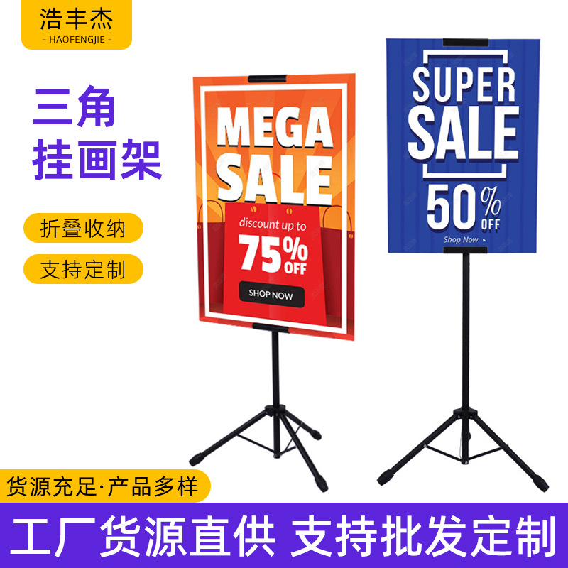 外贸三角挂画架厂家双面KT板立式升降海报展示架子商场促销广告牌