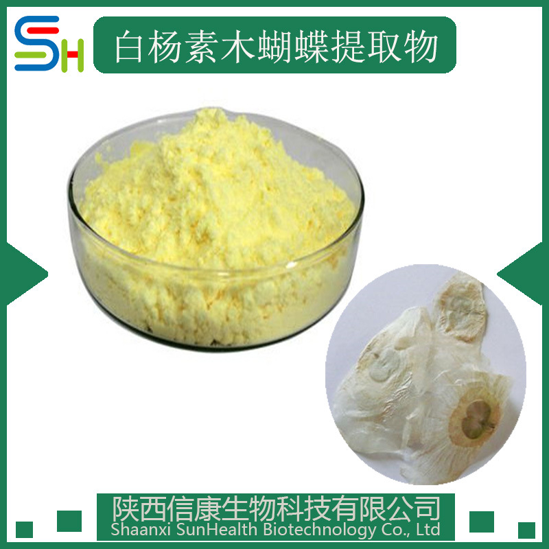 白杨素 98% 木蝴蝶提取物 10/20/30/50:1 原料现货