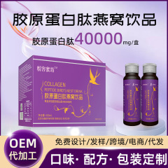 コラーゲンペプチドツバメ巣飲オーダーメードコラーゲンペプチド三ペプチド飲料代発小分子活性ペプチド経口液