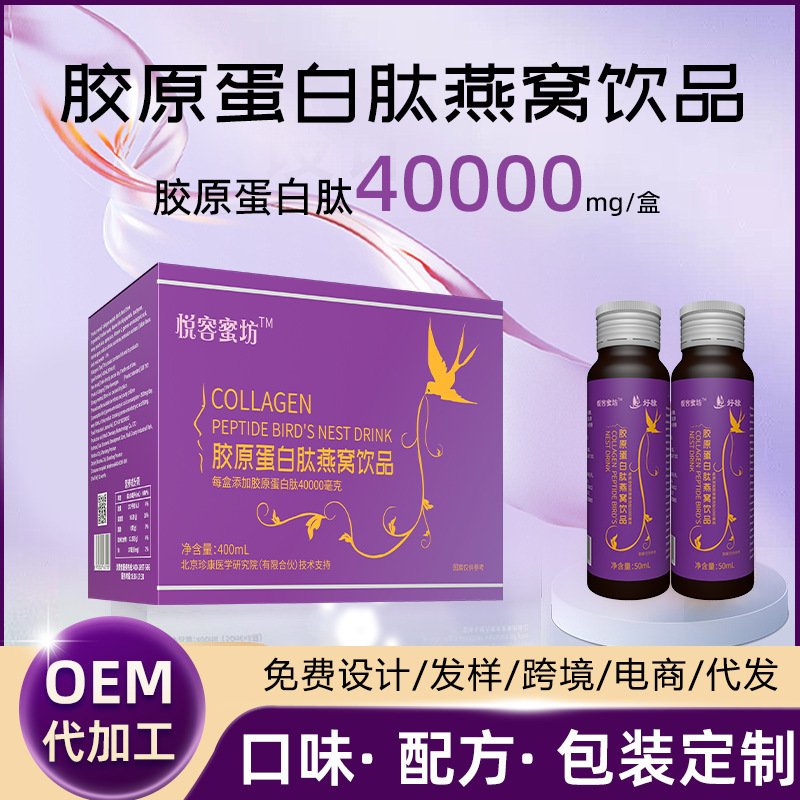 コラーゲンペプチドツバメ巣飲オーダーメードコラーゲンペプチド三ペプチド飲料代発小分子活性ペプチド経口液|undefined