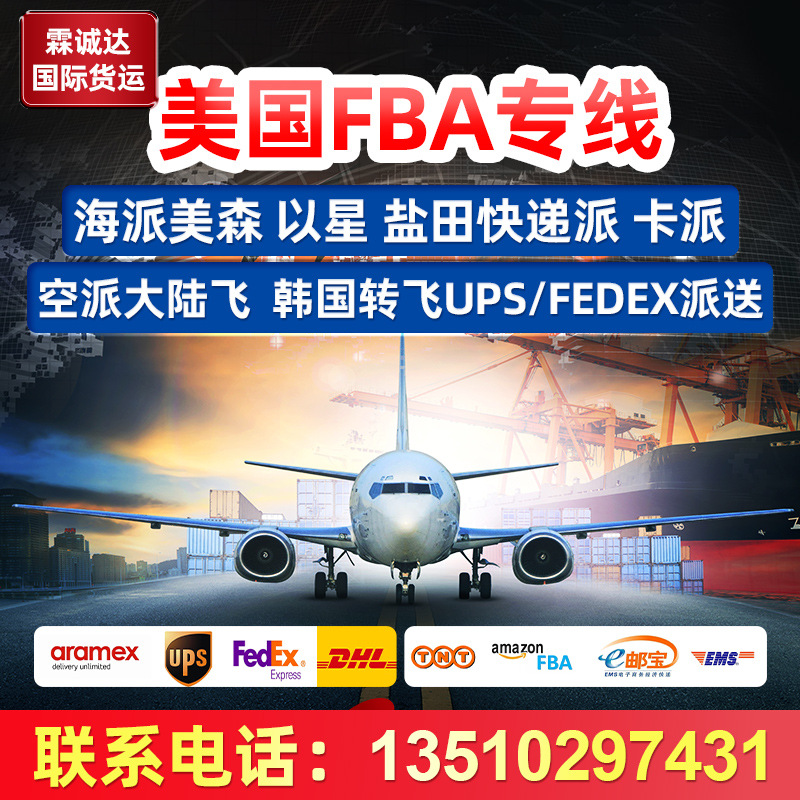 深圳香港空派美国FBA头程出口LEDUPS集运GPS电配国际快递物流专线