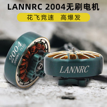 ����LANNRC 2004 PLUS 1800KV/3000KV ��Խ��ˢ��� ���� ��ģFPV
