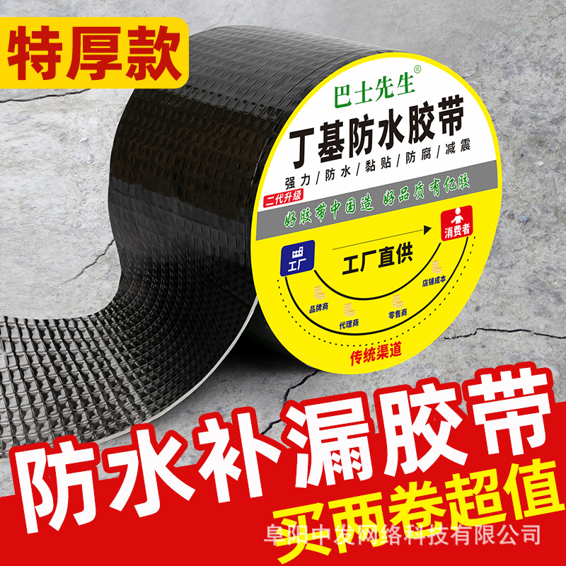 丁基胶带厂家自粘防水卷材铝箔密封胶条彩钢屋顶厨房管道补漏胶布