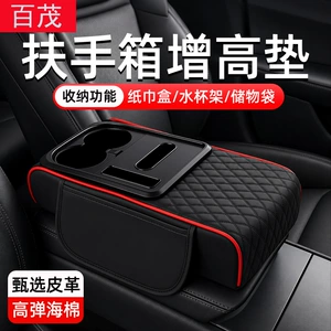 Car armrest box heightening pad, multifunctional tissue box, storage bag, car cup holder, universal car armrest box pad