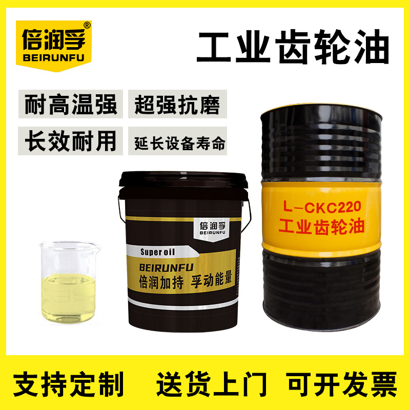 倍润孚工业中负荷齿轮油320号460号100号CKD150重负荷齿轮油