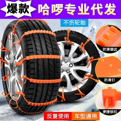New car anti-skid chain snow and mud safety chain anti-side slip crawler anti-skid chain nylon wear-resistant anti-skid
