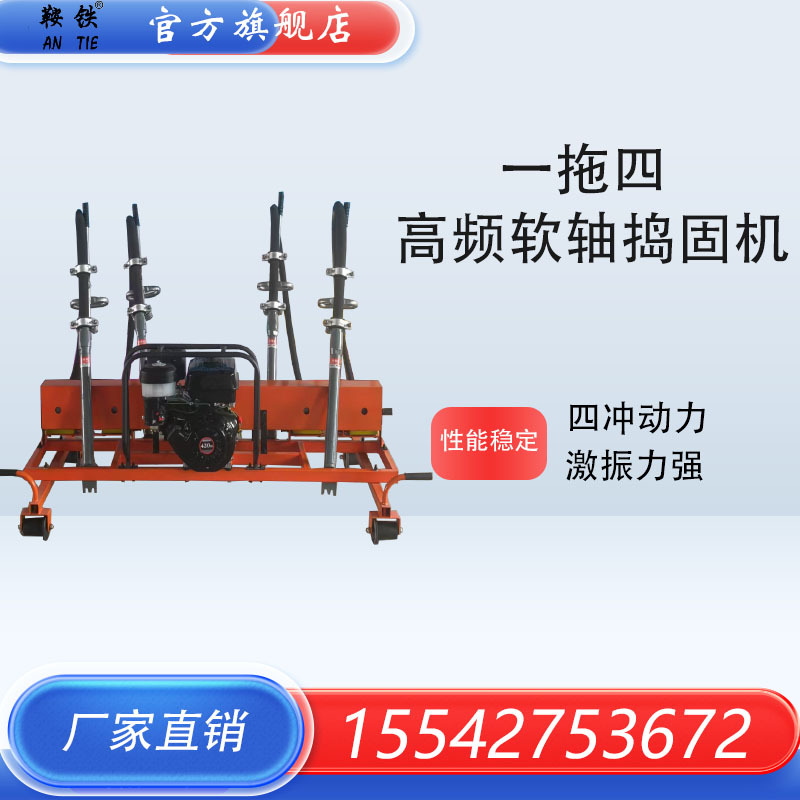 铁路ND4.2*4内燃捣固机NRD-4捣固棒 内燃软轴捣固机厂家