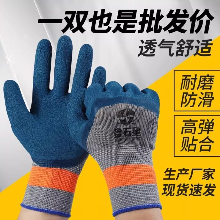 劳保手套耐磨工作轮胎橡胶发泡胶皮工地干活防滑透气浸胶乳胶防护
