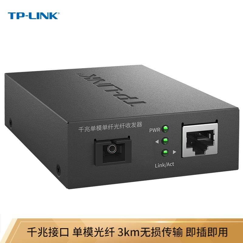 TP-LINK千兆单模单纤光纤收发器1SC+1GE TL-FC311A/B-3光电转换器|ru