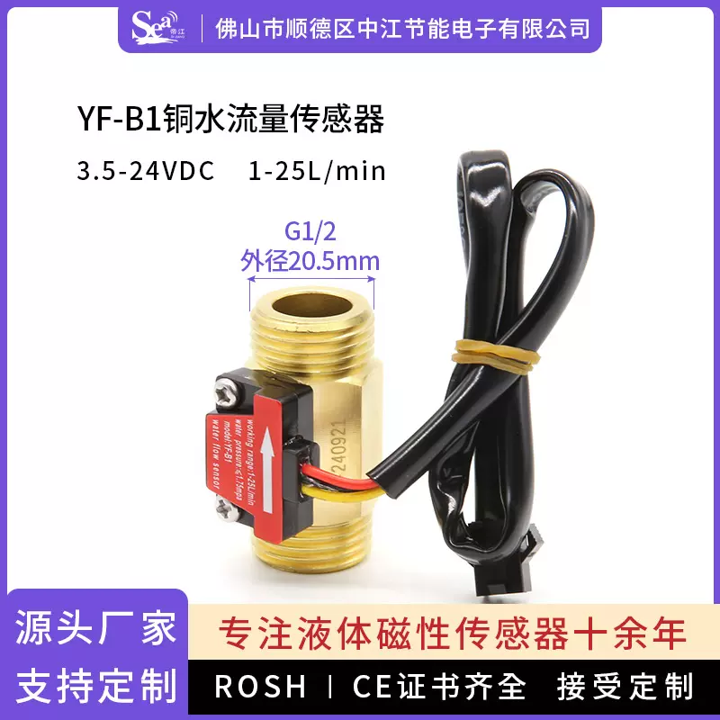 霍尔水流量传感器4分黄铜热水器刷卡机饮水机 B1涡轮水流量计G1/2