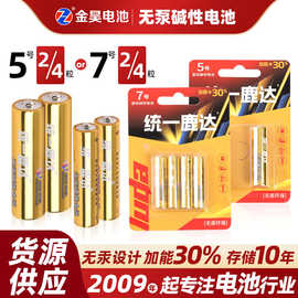 跨境5号碱性电池智能锁干电池5号电池和7号电池遥控器手电筒鼠标