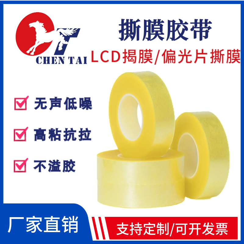 pet无声撕膜胶带偏光片LCD剥离高粘抗拉无溢胶无声模切排废胶带