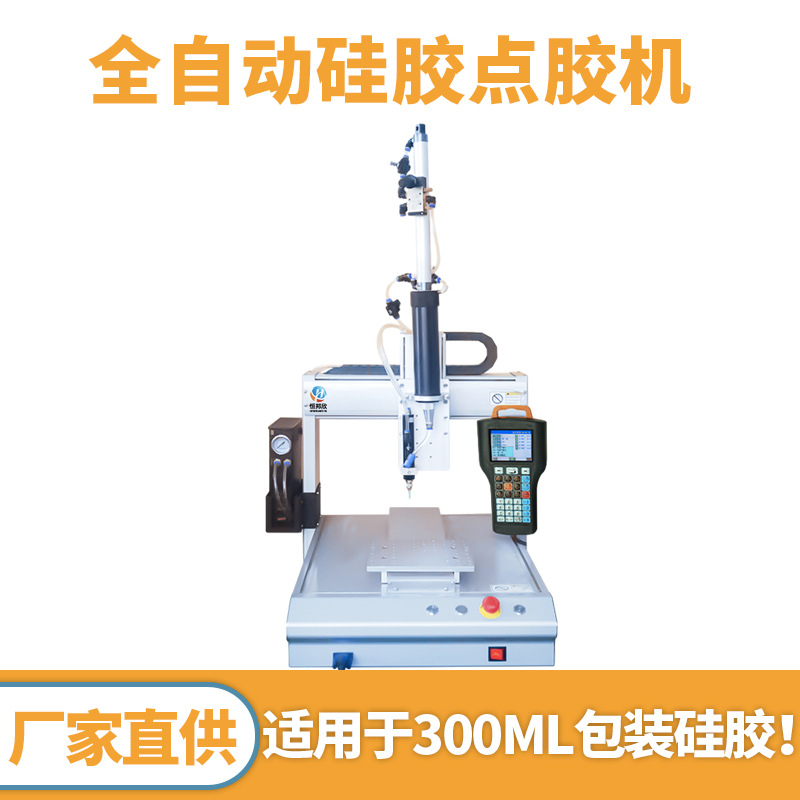 全自动硅胶点胶机300ML单头Y轴旋转气缸单桶单工位电子器件点胶机