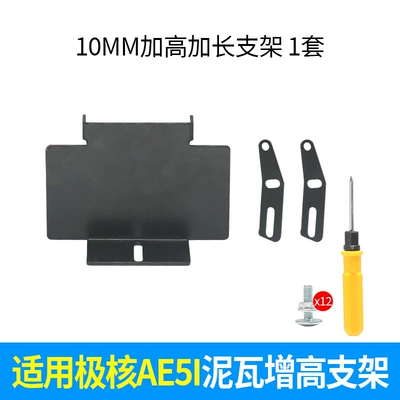 Electric Vehicle Fender Heightening Electric vehicle fender - high-hardness-10mm-heightened-extension-bracket-1-set-installation-tools