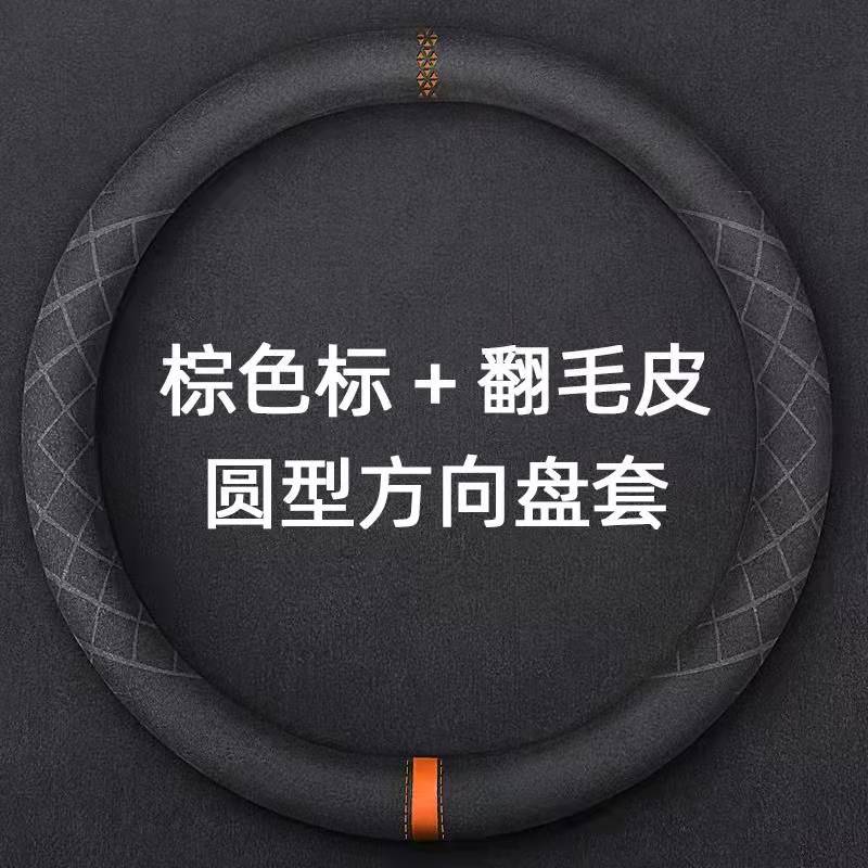 Cross-Border Car Steering Wheel Cover Suede Sweat-Absorbent Anti-Slip Ultra-Thin Handlebar Cover Four-Season Universal Plush Steering Wheel Cover