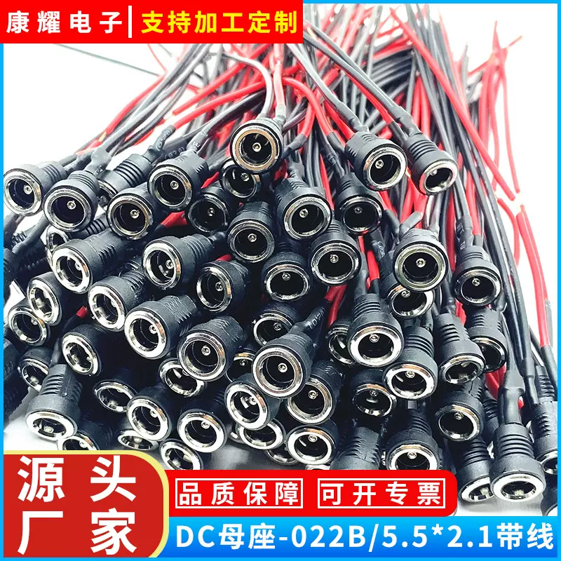 DC022B带线电源插座 5.5*2.1针焊线电源母座 DC022B两脚电源母头