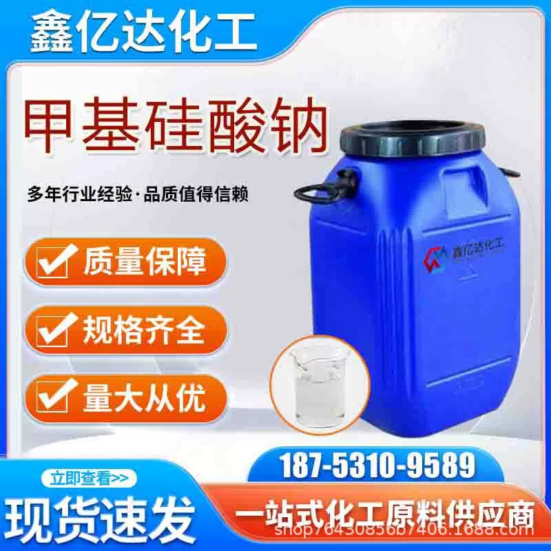 Жидкий силиконовый гидроизоляционный состав прозрачного цвета для строительных работ, цемента, бетона, строительного раствора, гидроизоляционное средство на основе метилсиликата натрия