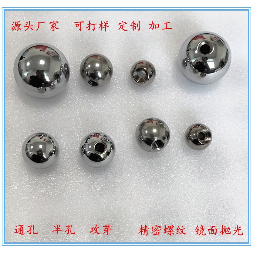 20mm 通孔球  攻芽球 M4芽M6芽 镜面抛光 精密螺纹 广东源头厂家